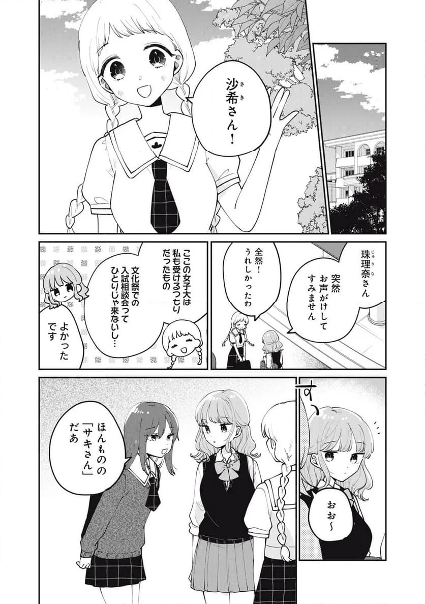 目黒さんは初めてじゃない - 第76話 - Page 2