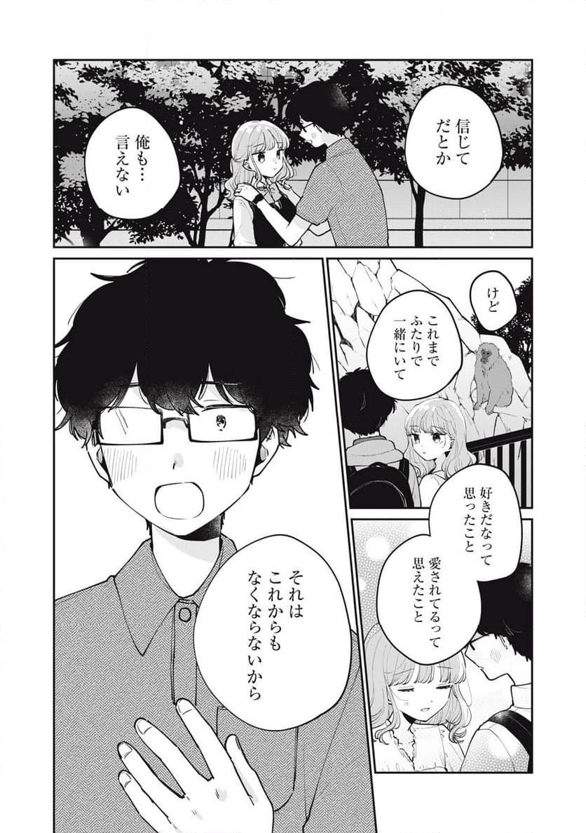 目黒さんは初めてじゃない - 第76話 - Page 11