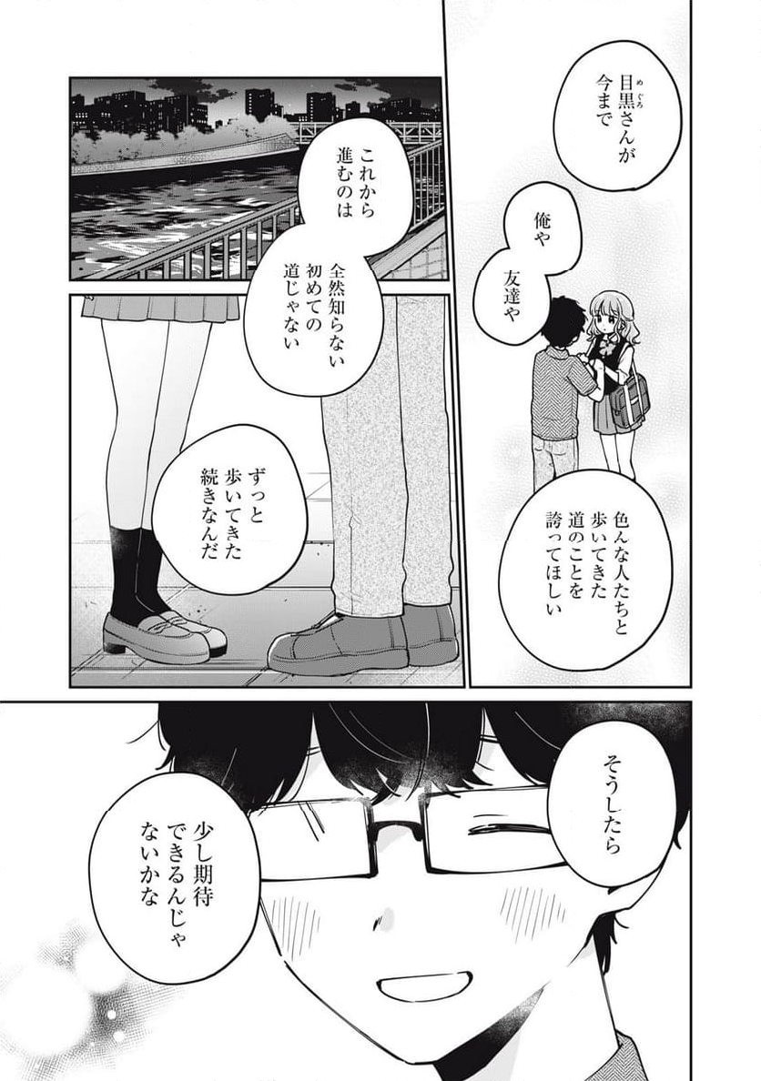 目黒さんは初めてじゃない - 第76話 - Page 12