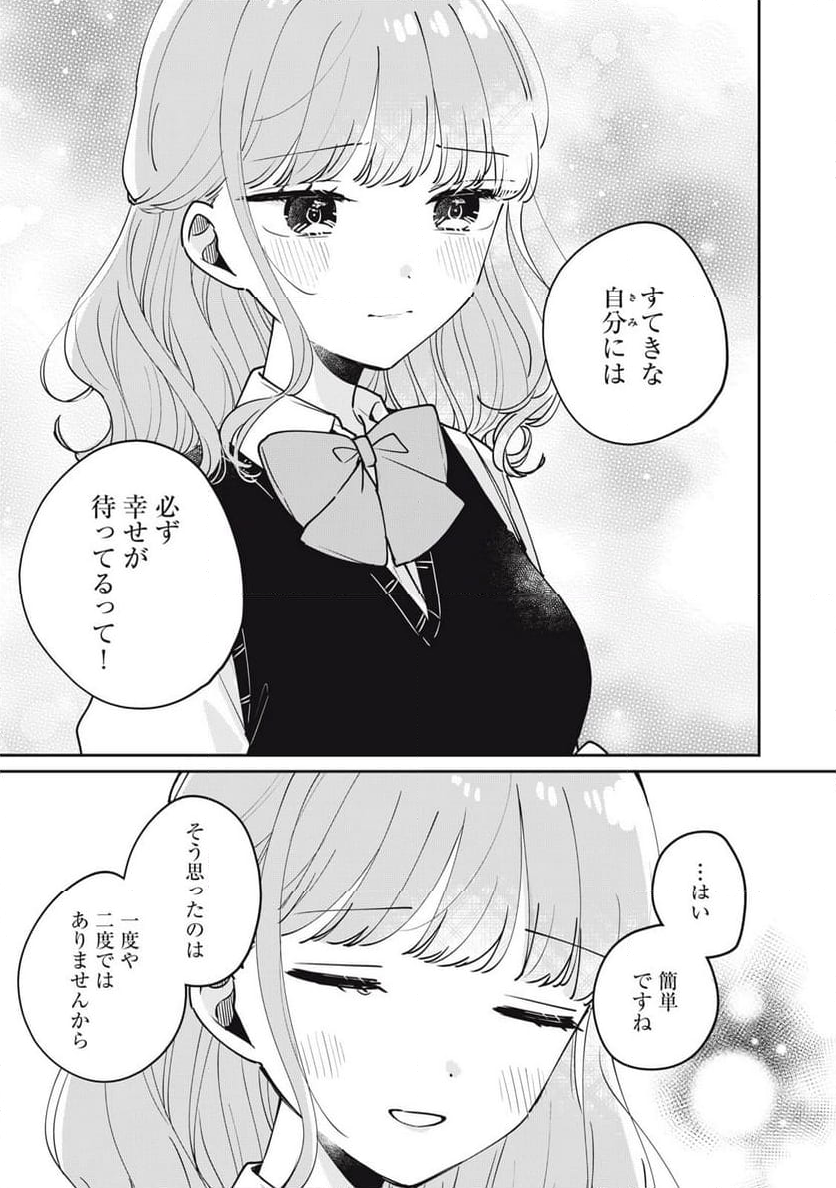 目黒さんは初めてじゃない - 第76話 - Page 13