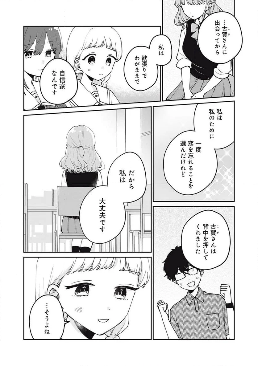 目黒さんは初めてじゃない - 第76話 - Page 14