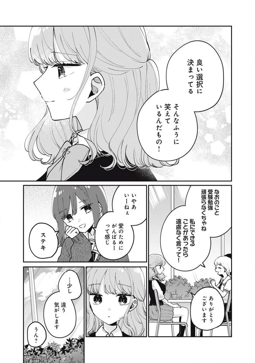 目黒さんは初めてじゃない - 第76話 - Page 15