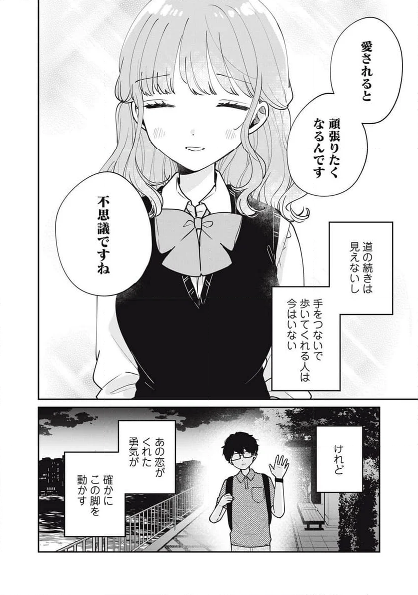 目黒さんは初めてじゃない - 第76話 - Page 16