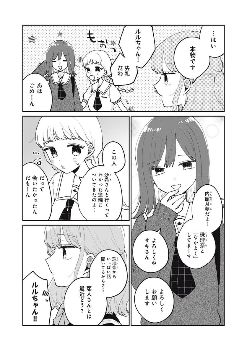 目黒さんは初めてじゃない - 第76話 - Page 3