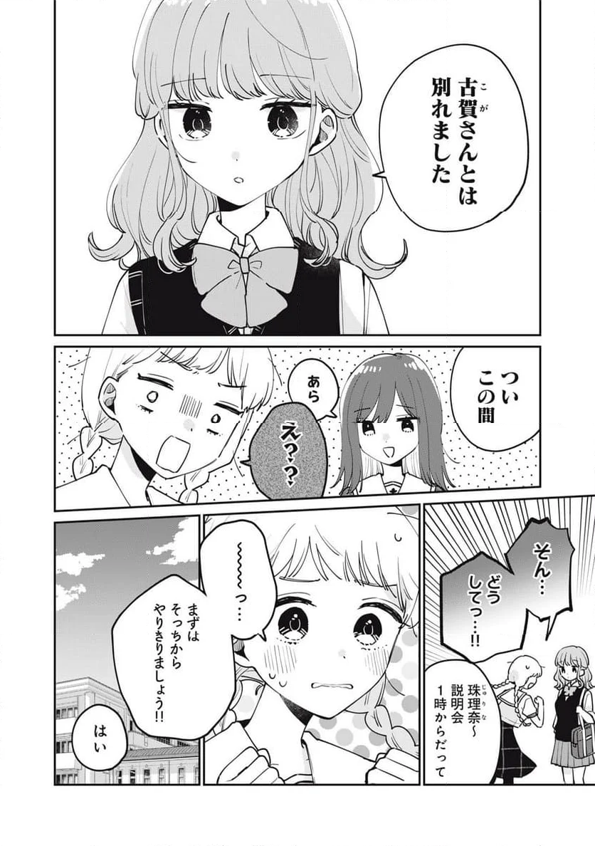 目黒さんは初めてじゃない - 第76話 - Page 4