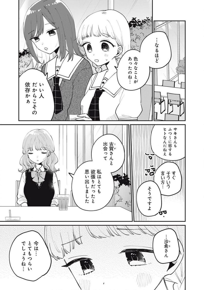 目黒さんは初めてじゃない - 第76話 - Page 5