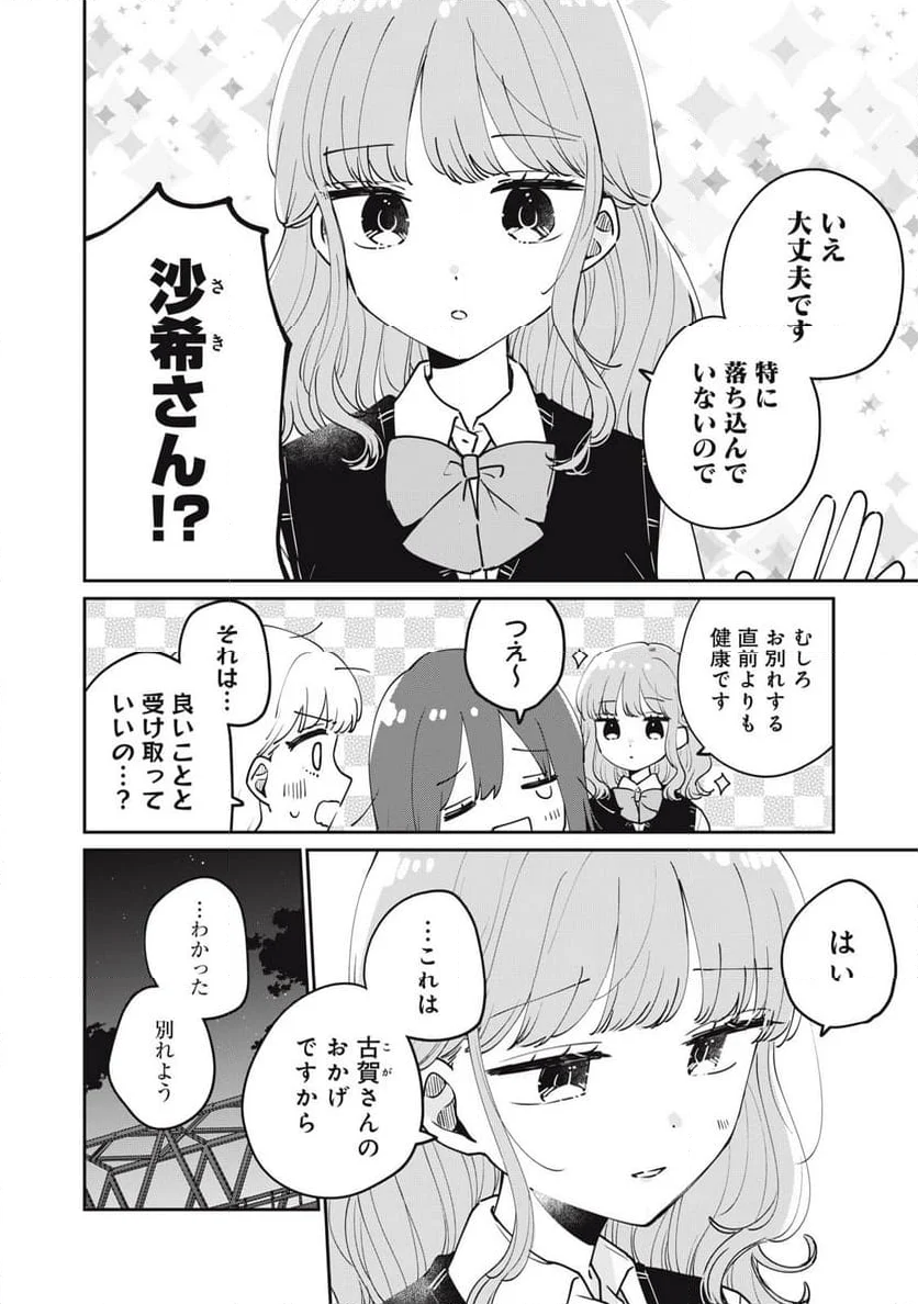 目黒さんは初めてじゃない - 第76話 - Page 6