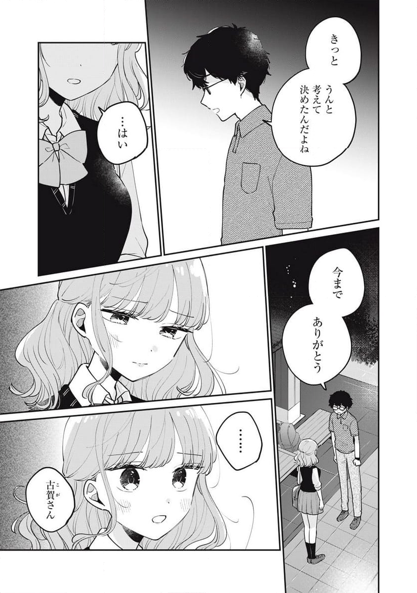 目黒さんは初めてじゃない - 第76話 - Page 7