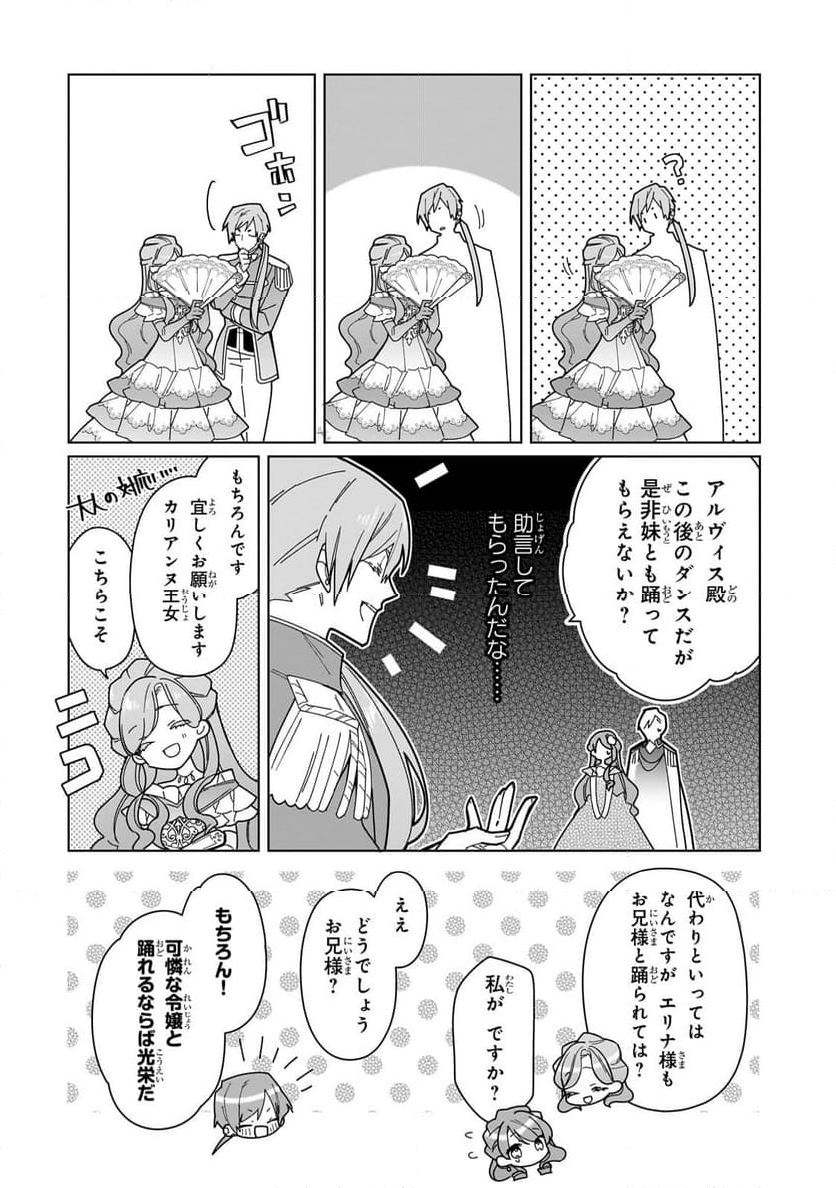 ルベリア王国物語 - 第23.1話 - Page 4