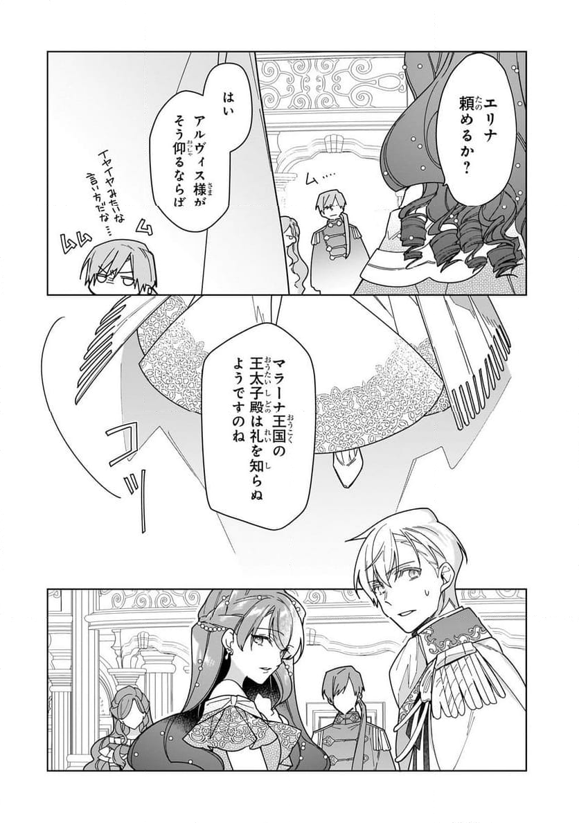 ルベリア王国物語 - 第23.1話 - Page 6