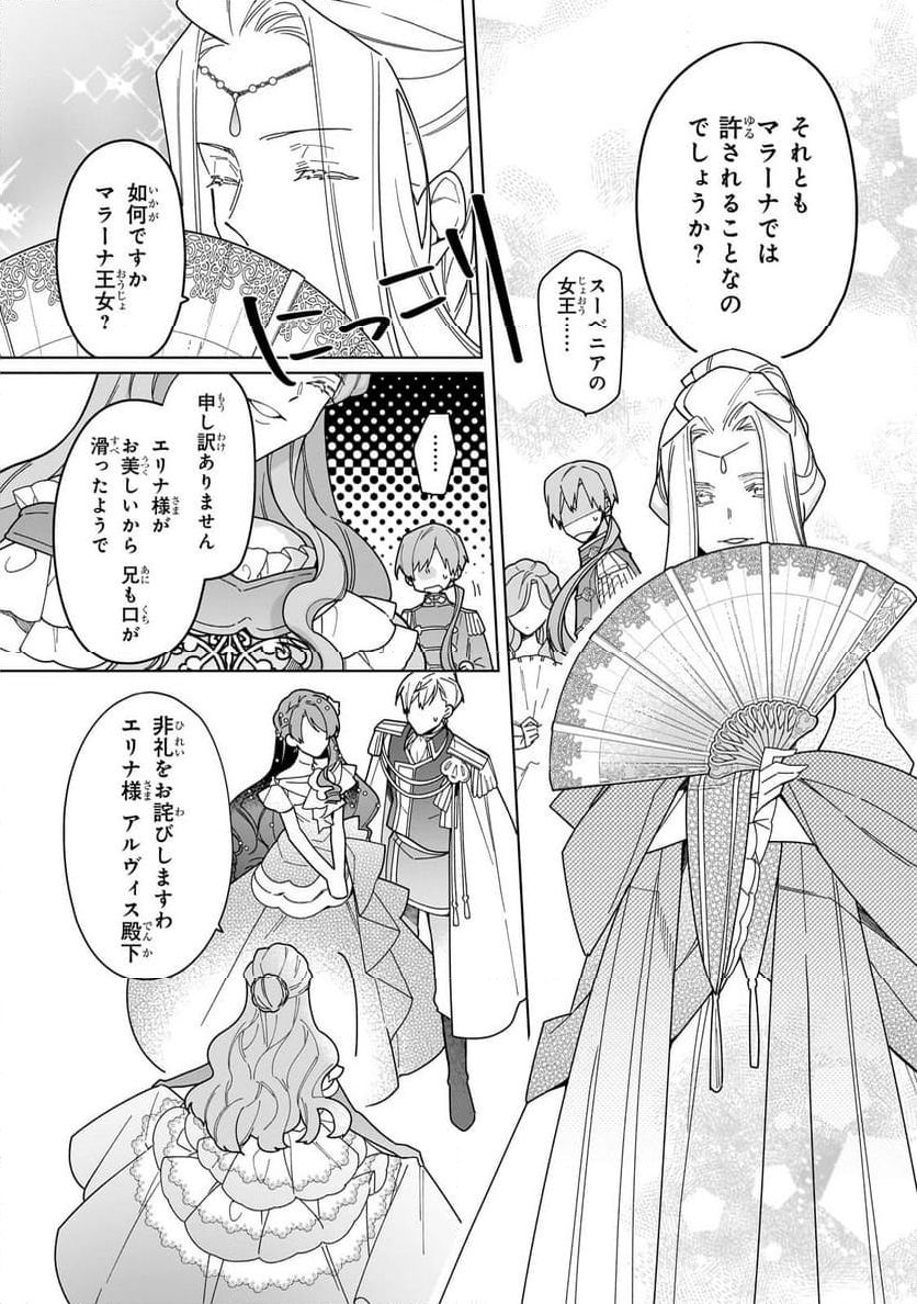 ルベリア王国物語 - 第23.1話 - Page 7