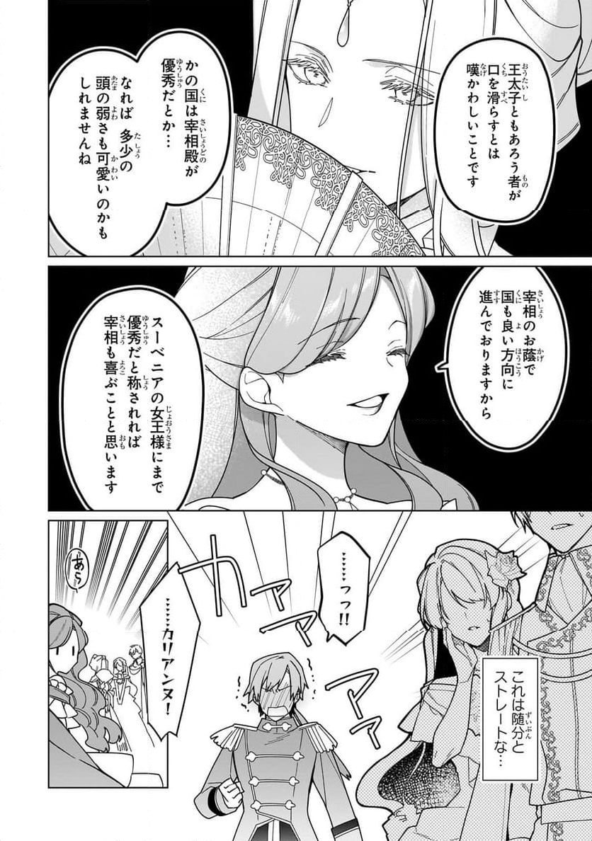 ルベリア王国物語 - 第23.1話 - Page 8