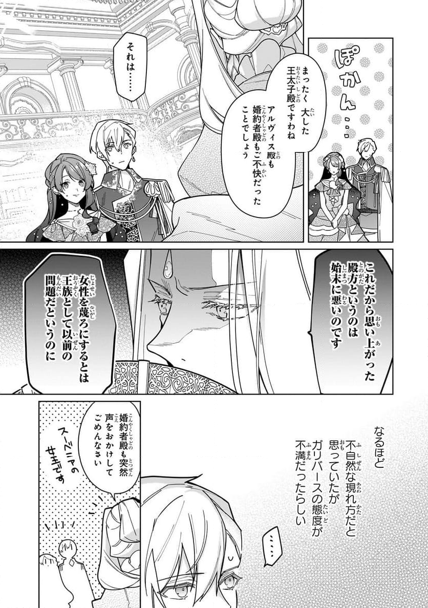 ルベリア王国物語 - 第23.1話 - Page 9