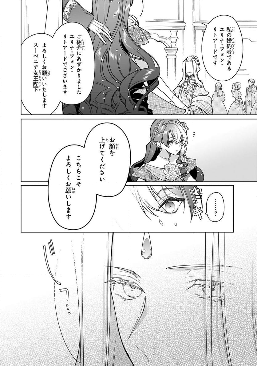 ルベリア王国物語 - 第23.1話 - Page 10