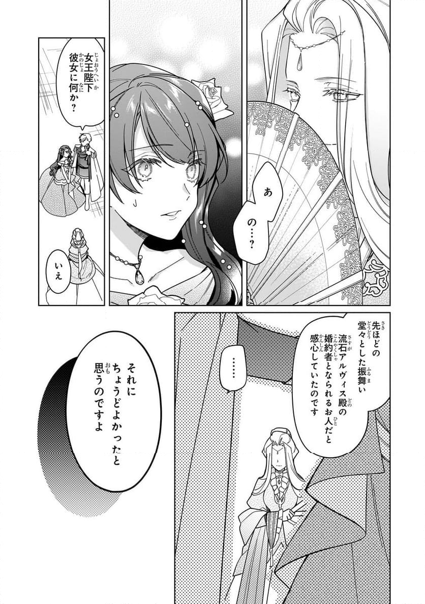 ルベリア王国物語 - 第23.2話 - Page 1