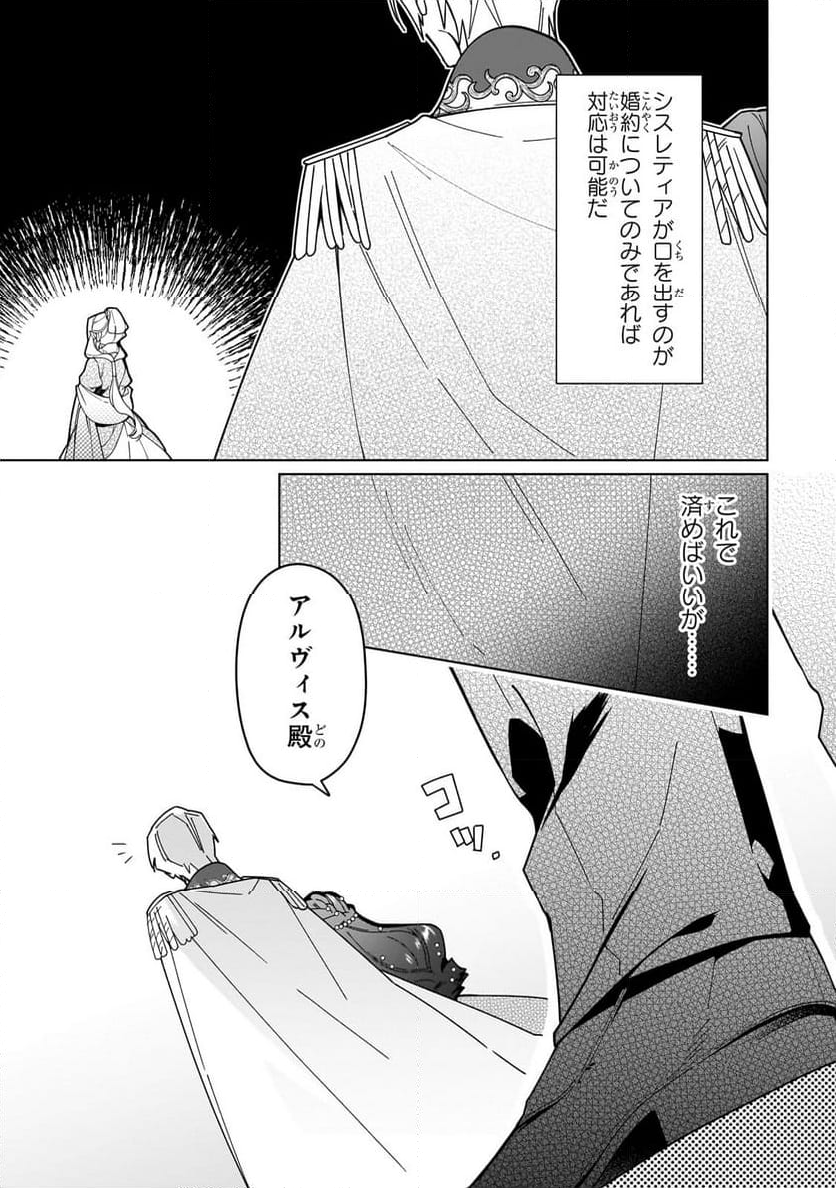 ルベリア王国物語 - 第23.2話 - Page 11