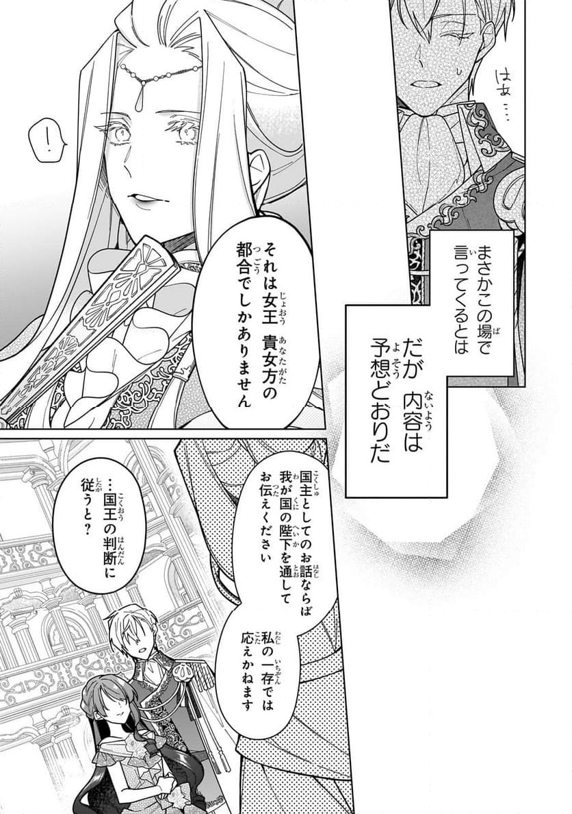 ルベリア王国物語 - 第23.2話 - Page 5