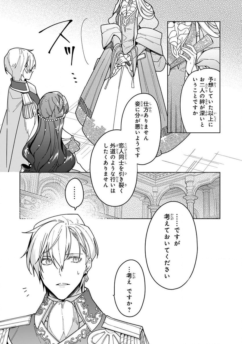 ルベリア王国物語 - 第23.2話 - Page 8