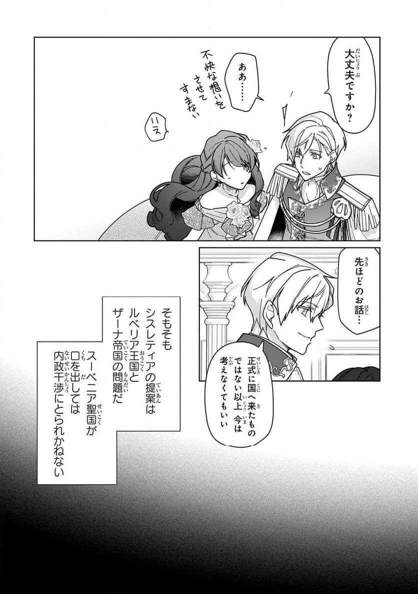 ルベリア王国物語 - 第23.2話 - Page 10