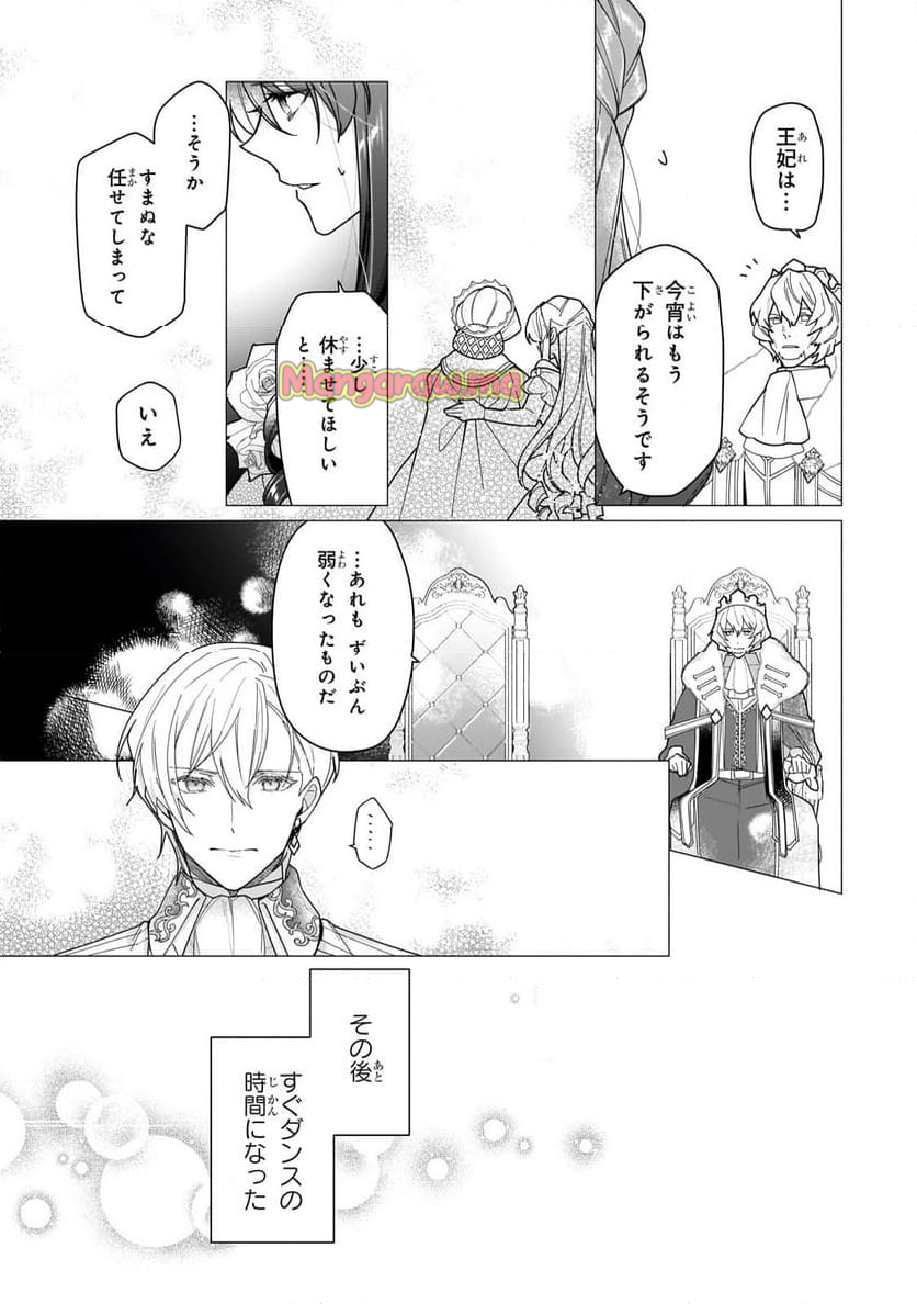 ルベリア王国物語 - 第24話 - Page 11