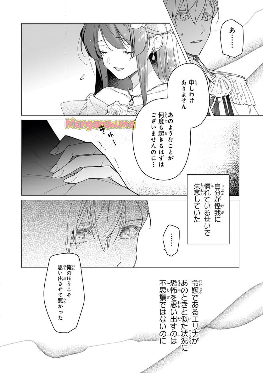 ルベリア王国物語 - 第24話 - Page 14