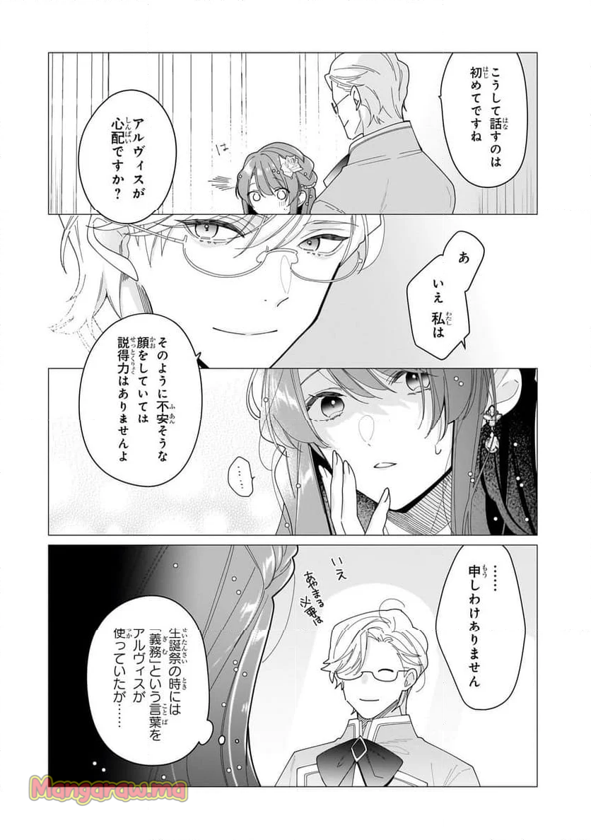 ルベリア王国物語 - 第24話 - Page 20