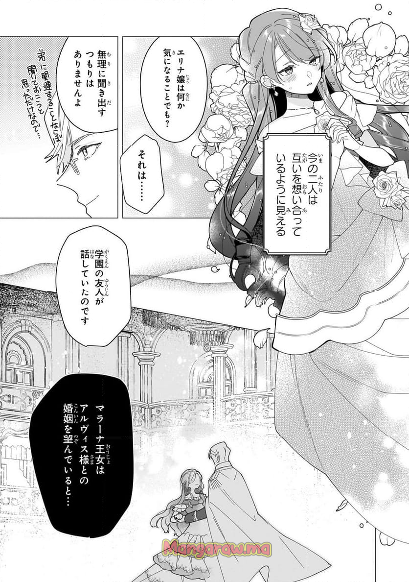 ルベリア王国物語 - 第24話 - Page 21