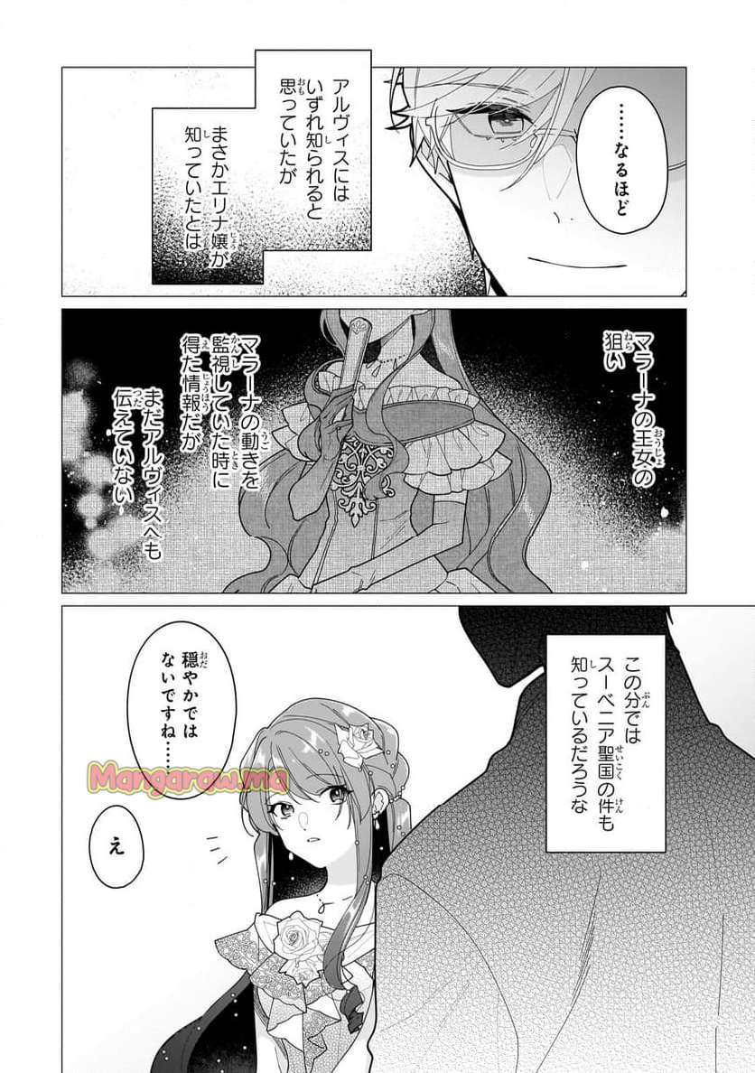 ルベリア王国物語 - 第24話 - Page 22