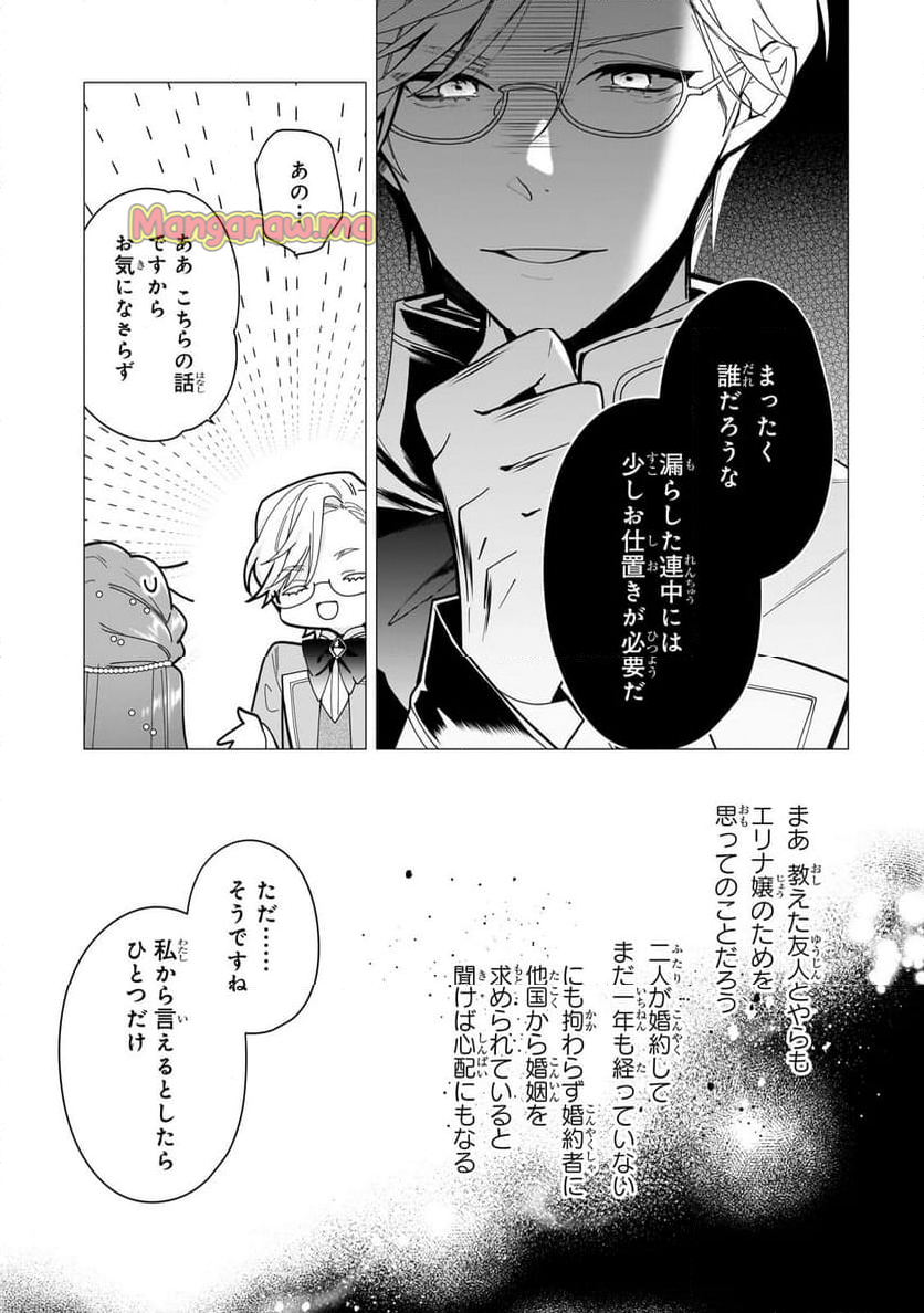 ルベリア王国物語 - 第24話 - Page 23