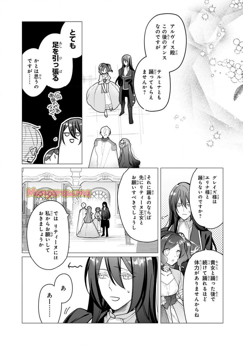 ルベリア王国物語 - 第24話 - Page 7