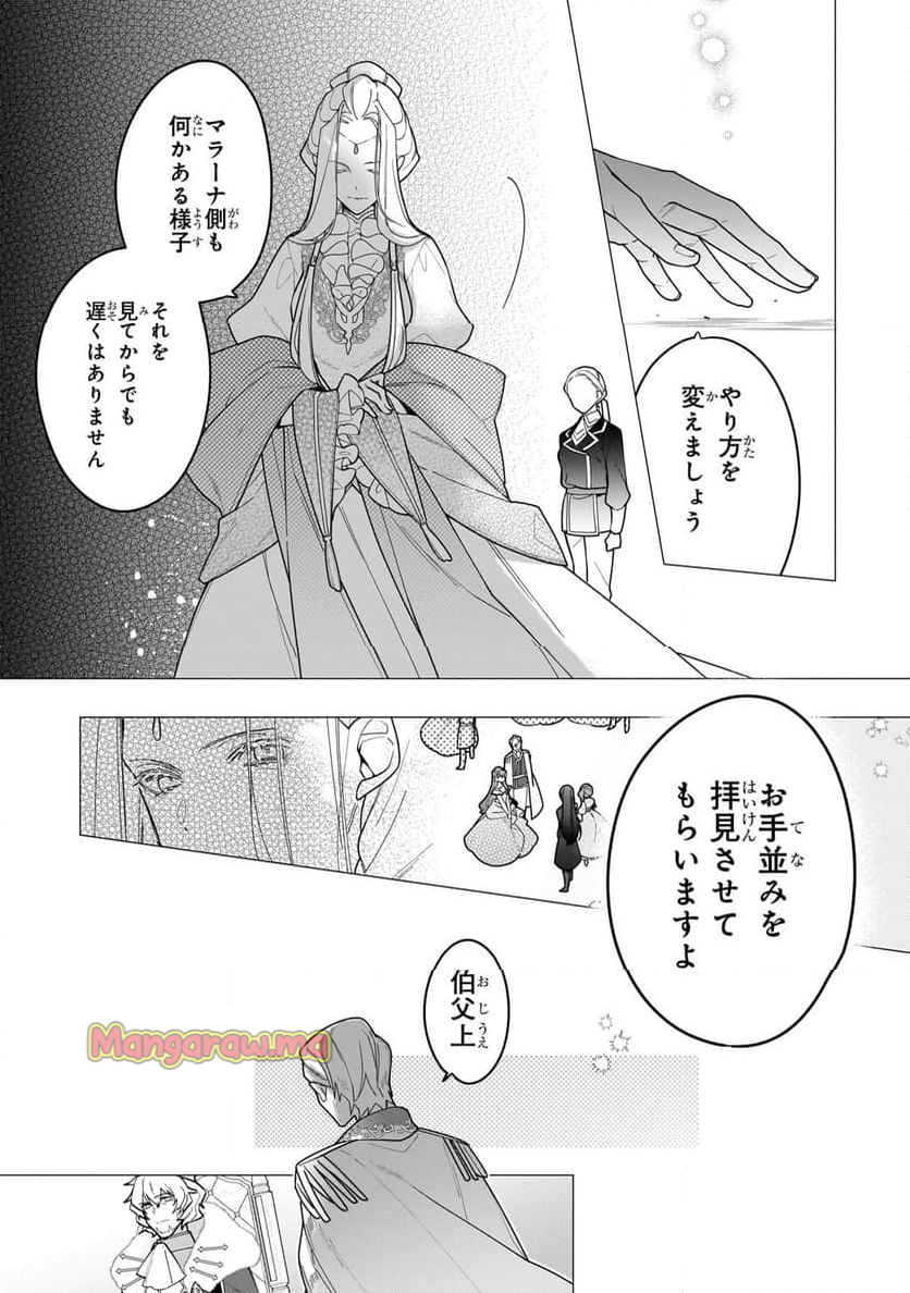 ルベリア王国物語 - 第24話 - Page 9