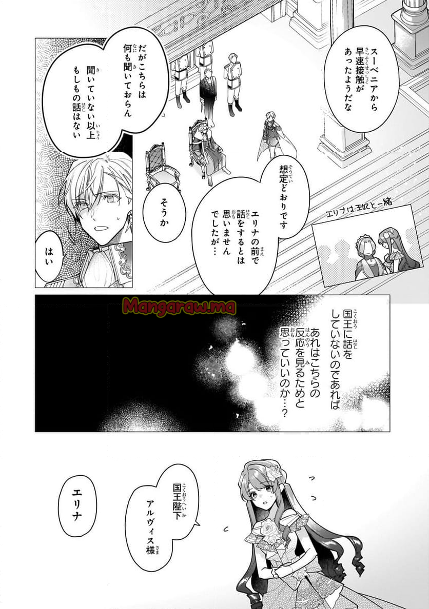 ルベリア王国物語 - 第24話 - Page 10