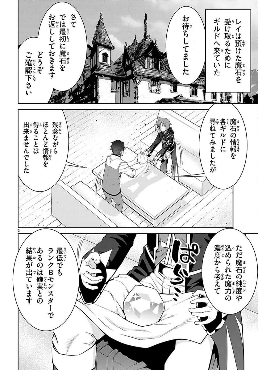 レジェンド (たかの雅治) - 第102話 - Page 2