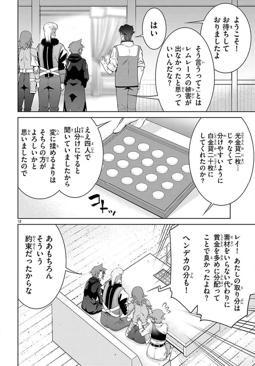 レジェンド (たかの雅治) - 第102話 - Page 12