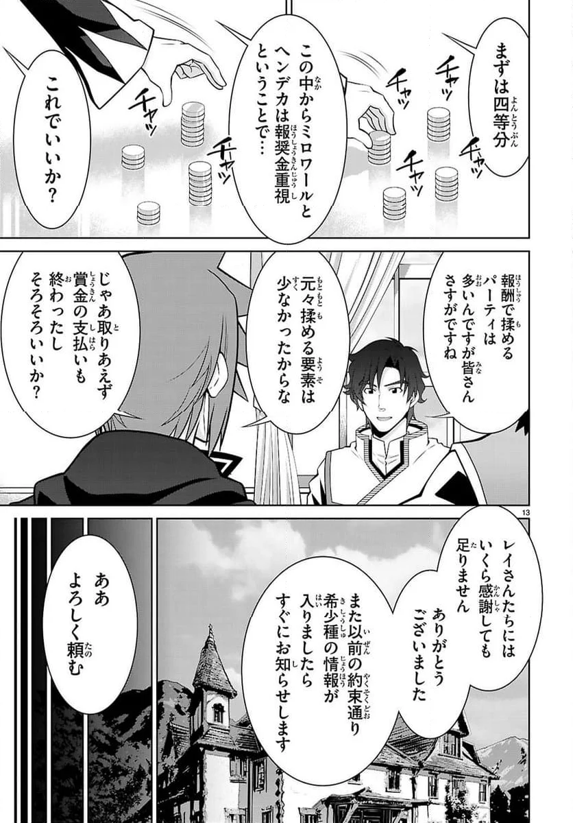 レジェンド (たかの雅治) - 第102話 - Page 13