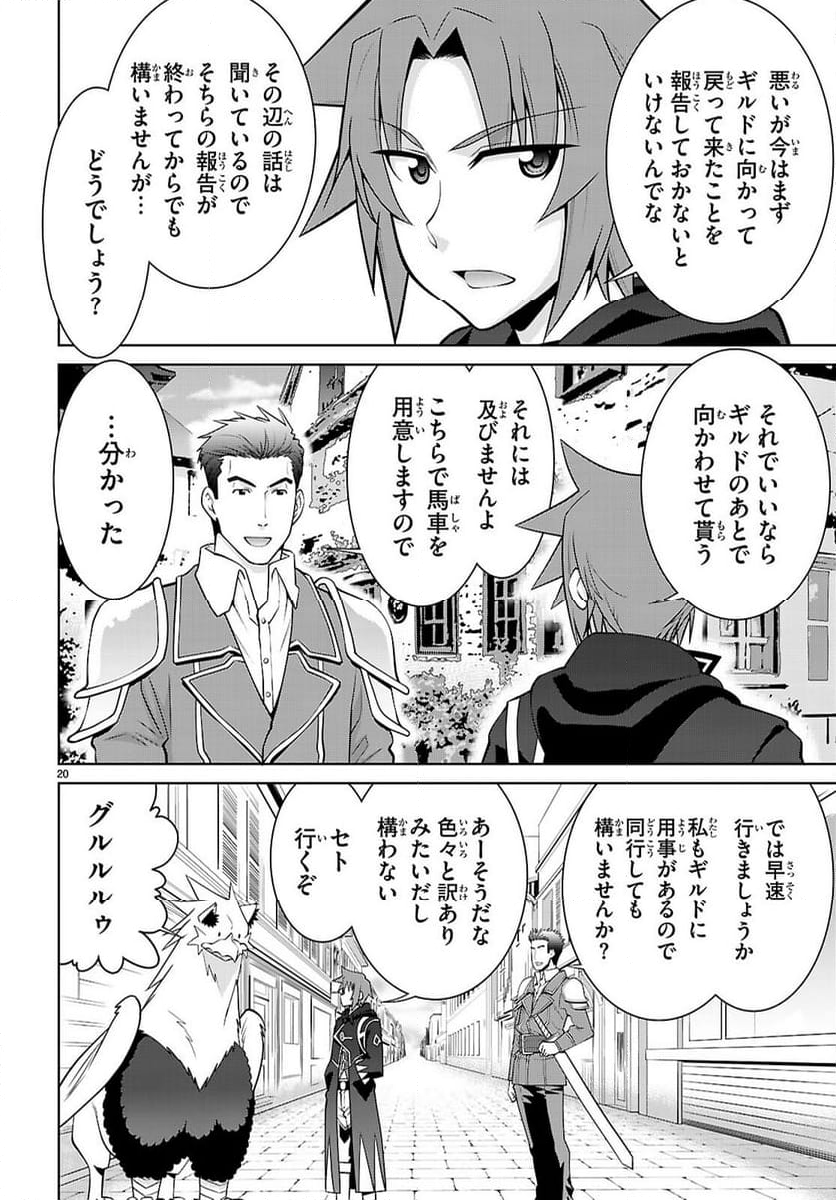 レジェンド (たかの雅治) - 第102話 - Page 20