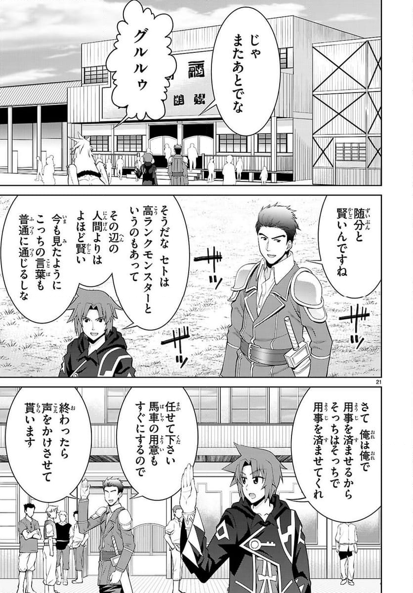 レジェンド (たかの雅治) - 第102話 - Page 21