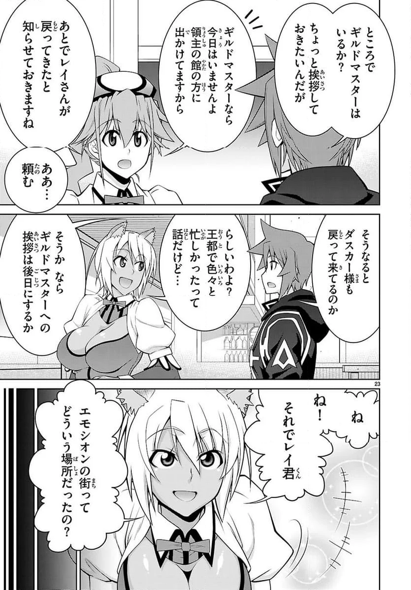 レジェンド (たかの雅治) - 第102話 - Page 23