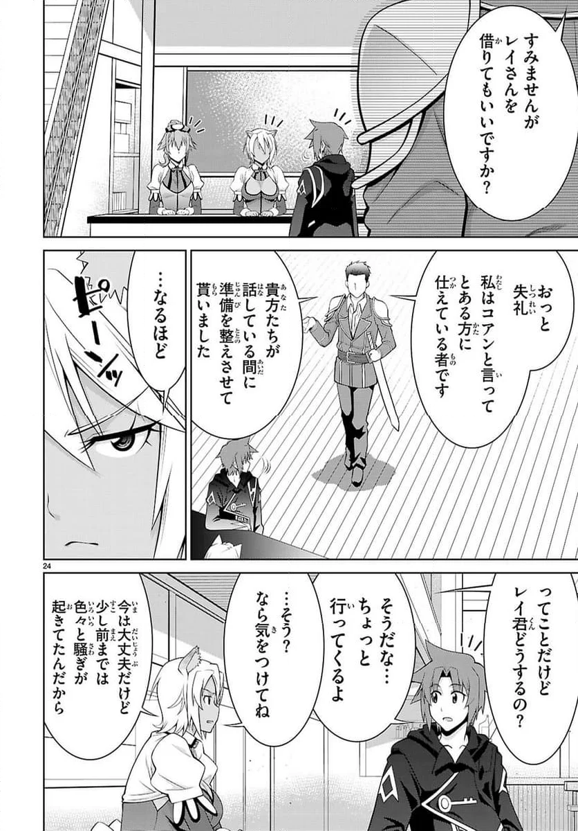 レジェンド (たかの雅治) - 第102話 - Page 24