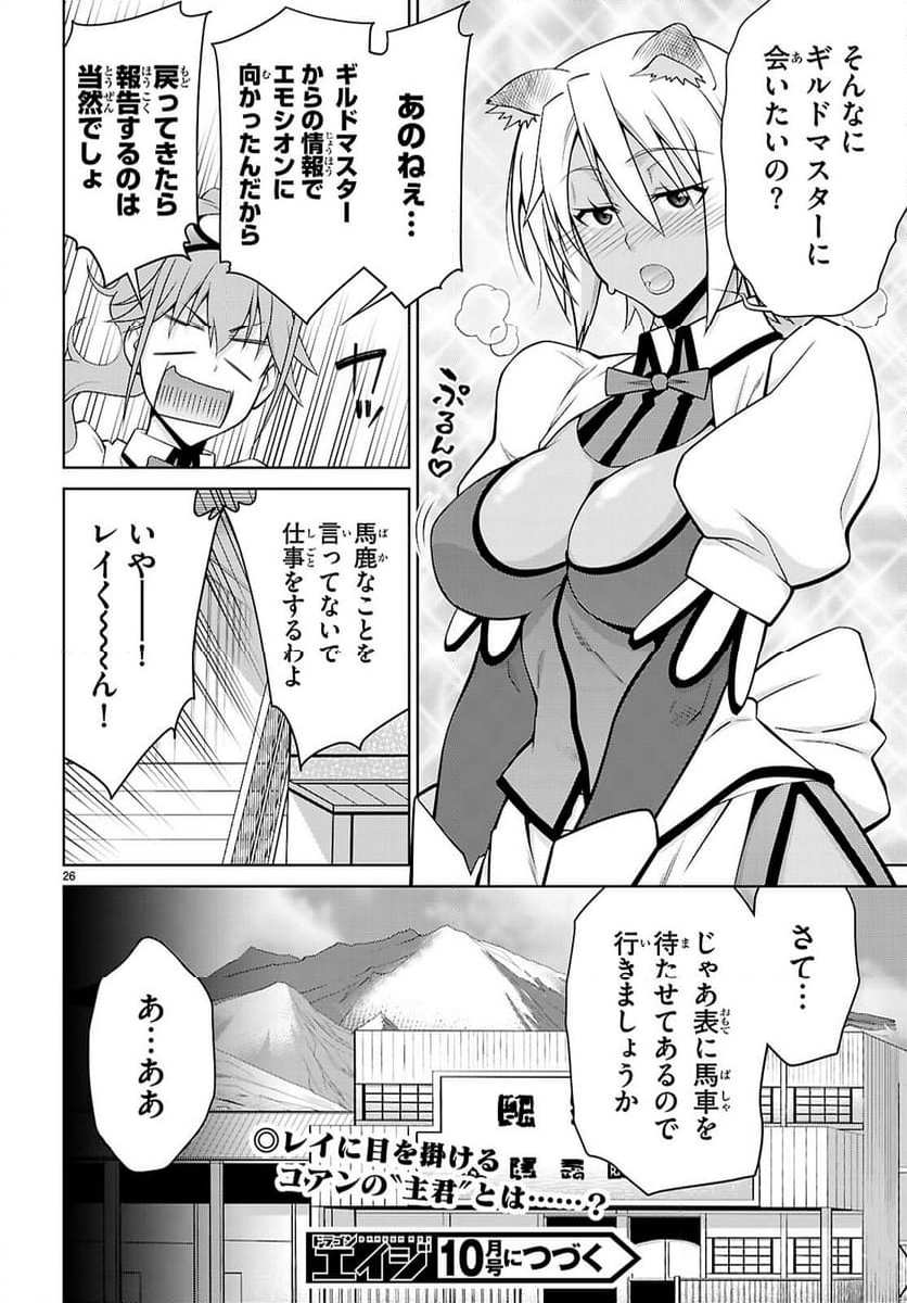 レジェンド (たかの雅治) - 第102話 - Page 26