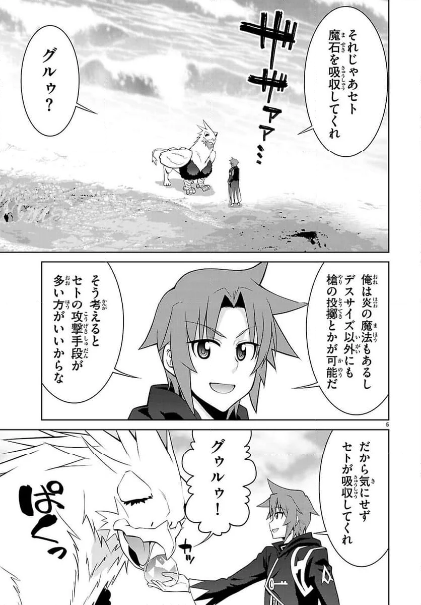 レジェンド (たかの雅治) - 第102話 - Page 5