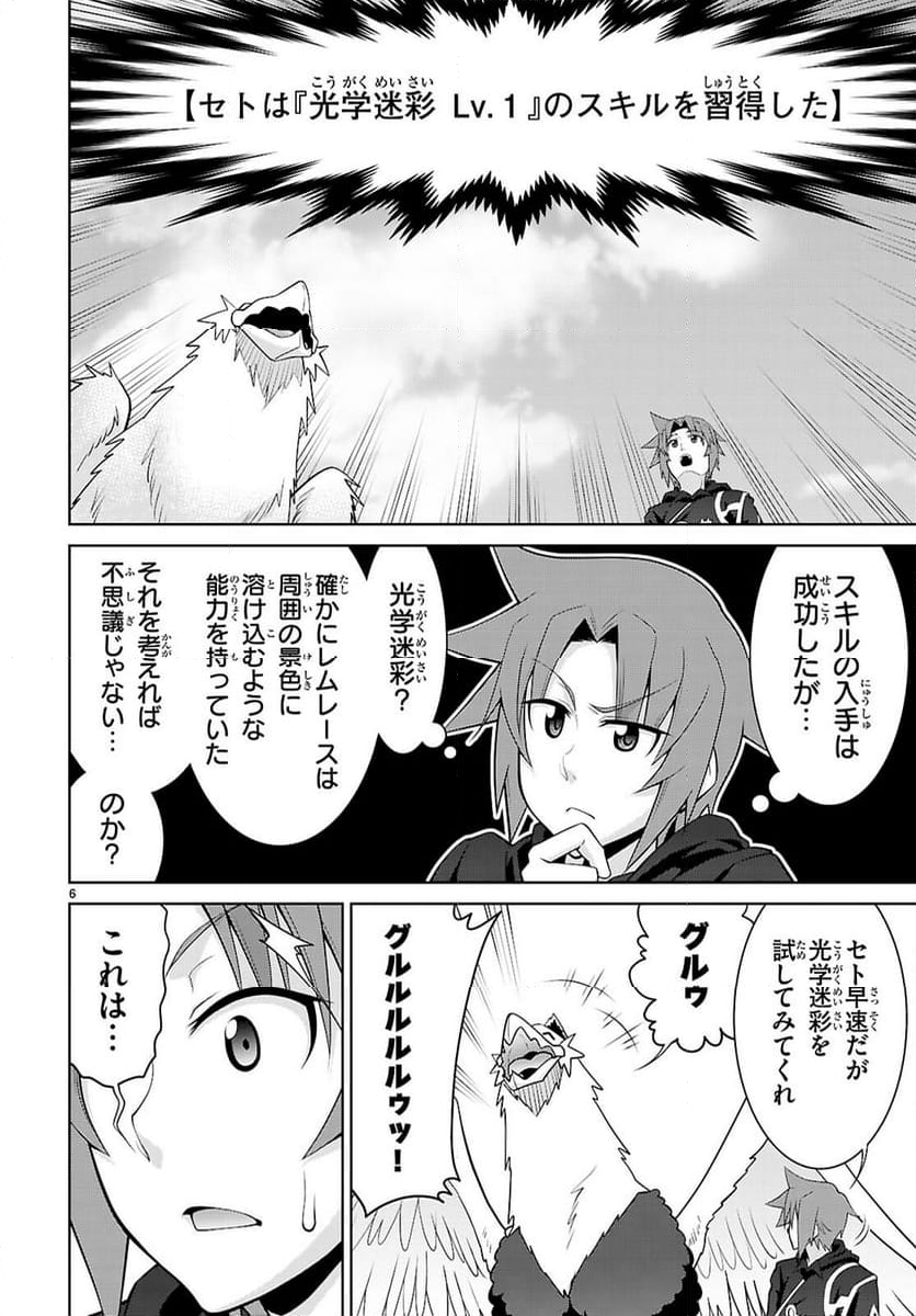 レジェンド (たかの雅治) - 第102話 - Page 6