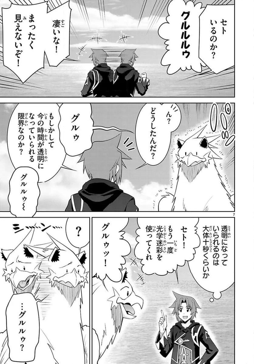 レジェンド (たかの雅治) - 第102話 - Page 7