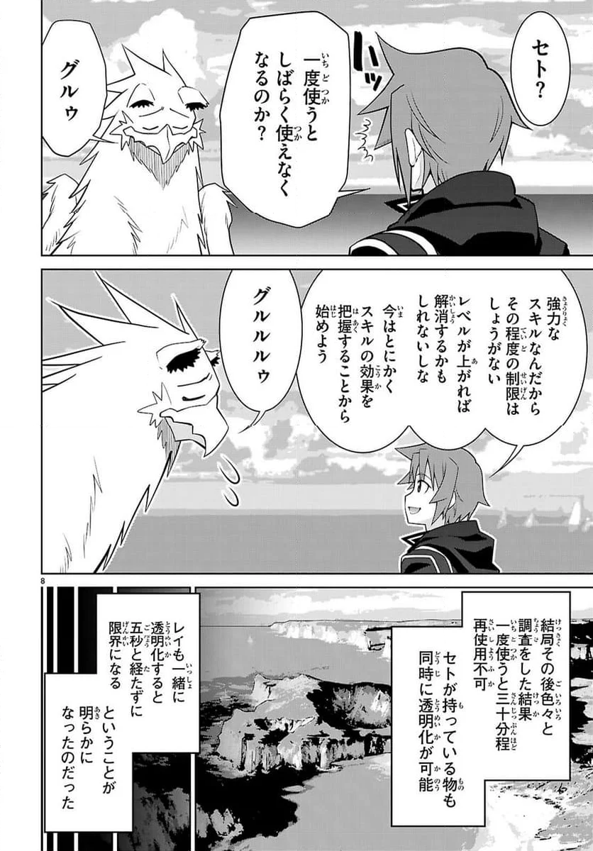 レジェンド (たかの雅治) - 第102話 - Page 8