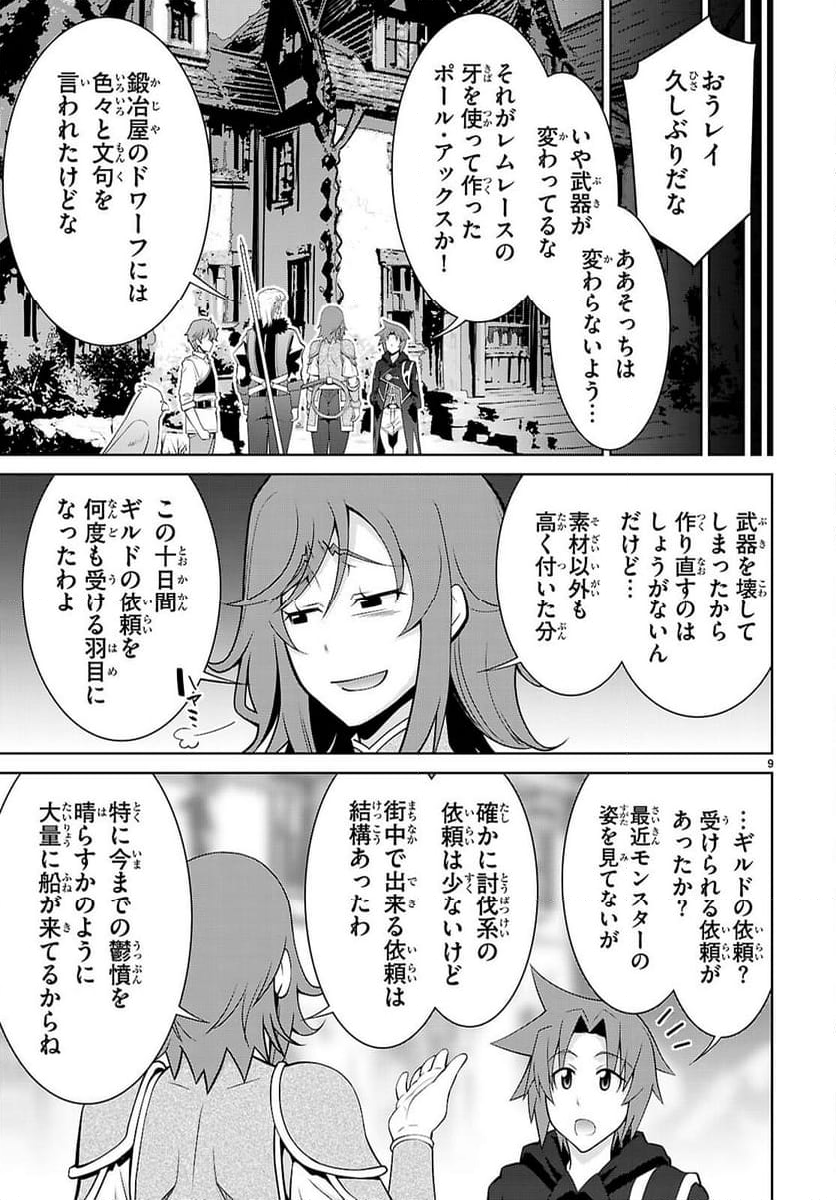 レジェンド (たかの雅治) - 第102話 - Page 9