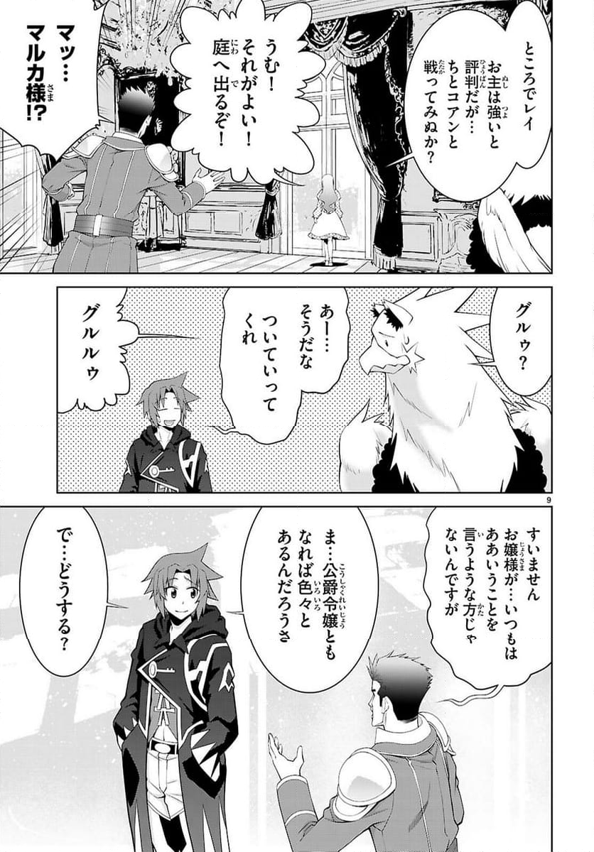 レジェンド (たかの雅治) - 第103話 - Page 11