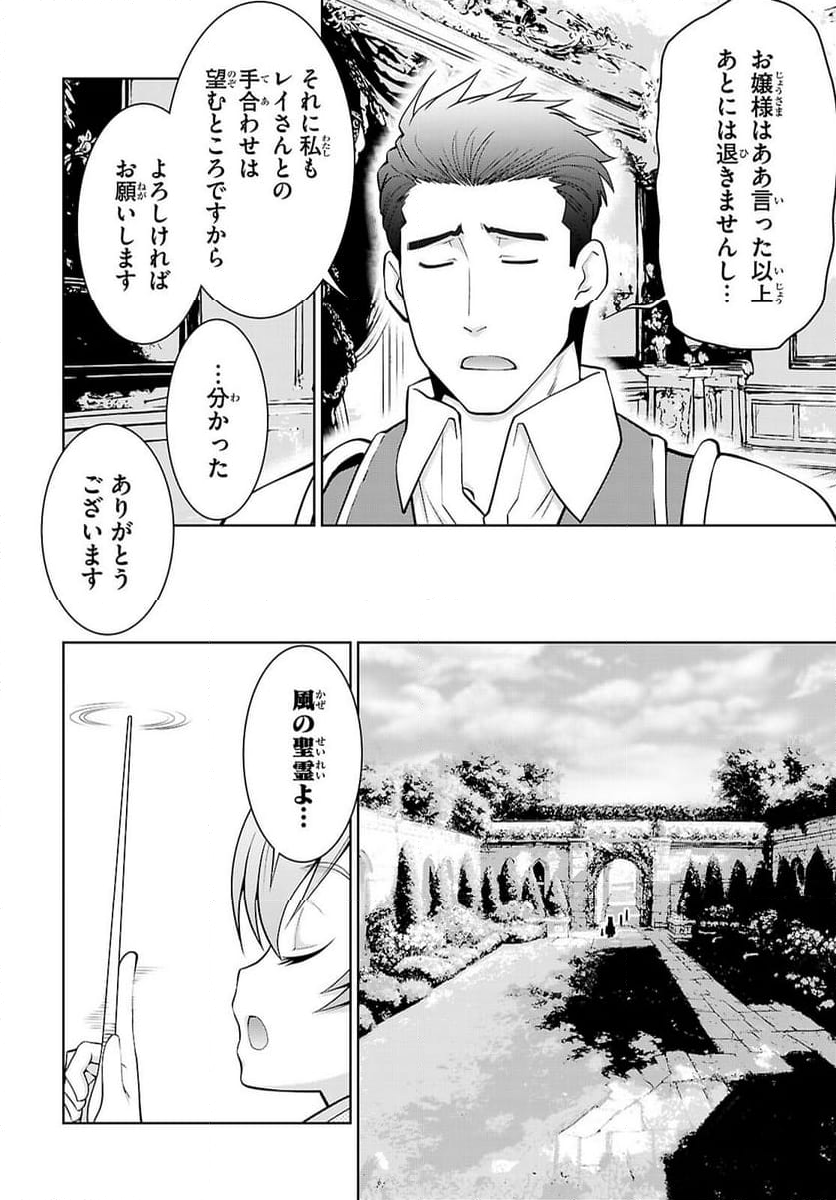 レジェンド (たかの雅治) - 第103話 - Page 12