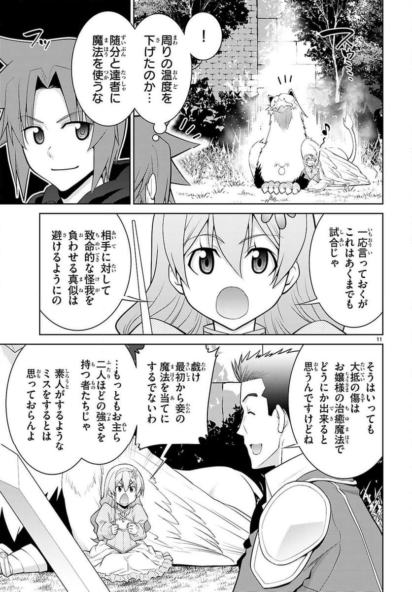 レジェンド (たかの雅治) - 第103話 - Page 13