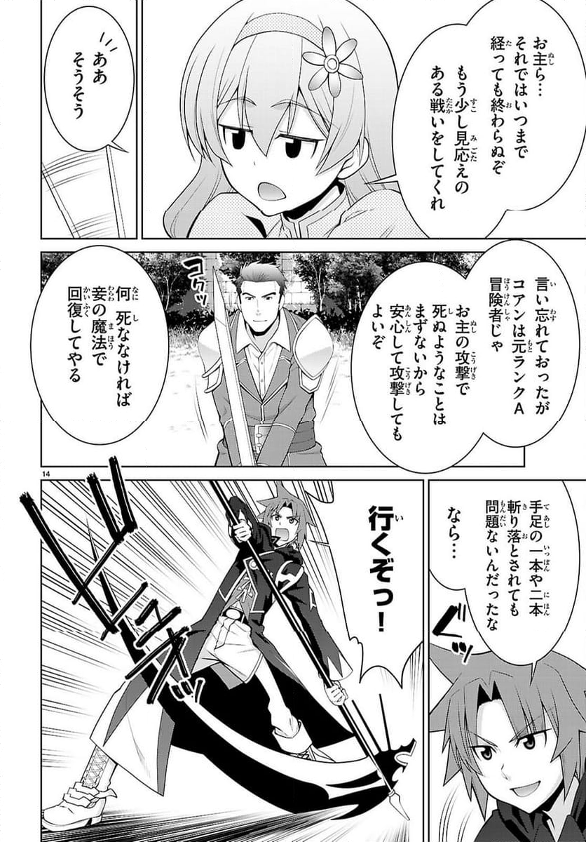 レジェンド (たかの雅治) - 第103話 - Page 16