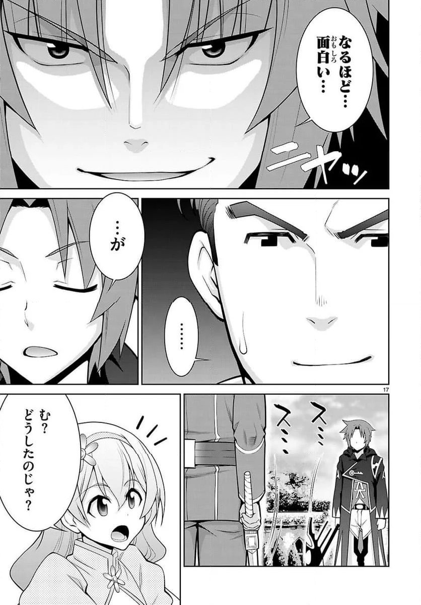 レジェンド (たかの雅治) - 第103話 - Page 19